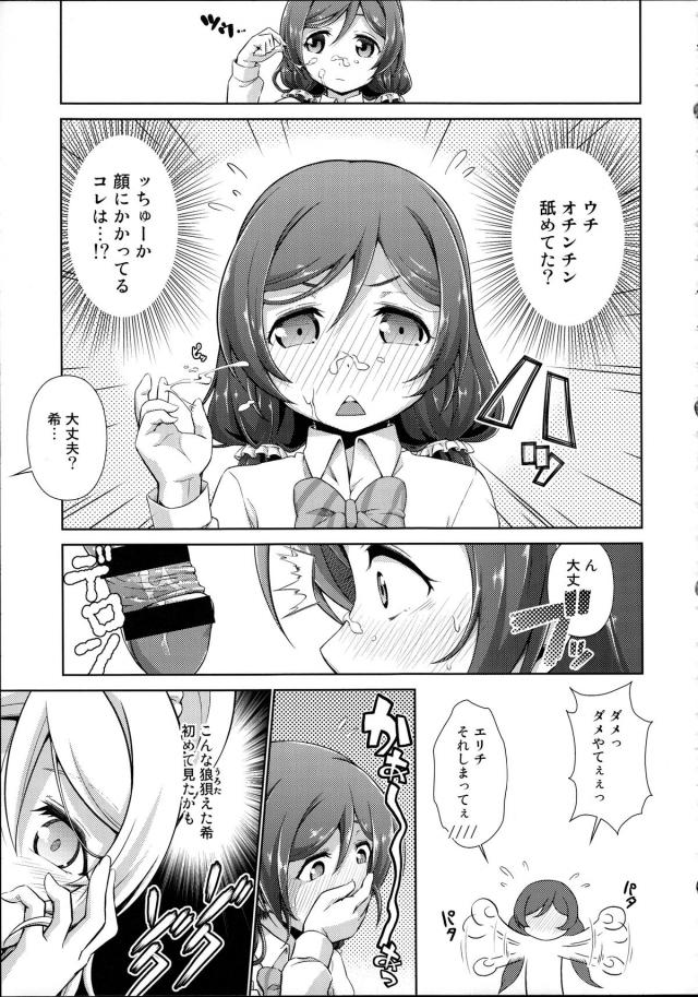 女の子同士で希とは何度も体を重ねてきたけど、最近いきなりちんぽが生えてきてもう今までみたいにはできないと嘆きながら希との妄想オナニーをしていたえりちが、希から最近避けてるのはなんで？と問い詰められ、泣きながらちんぽが生えてきたことを話すと、希がフェラをしてくれていちゃラブふたなりセックスした♡