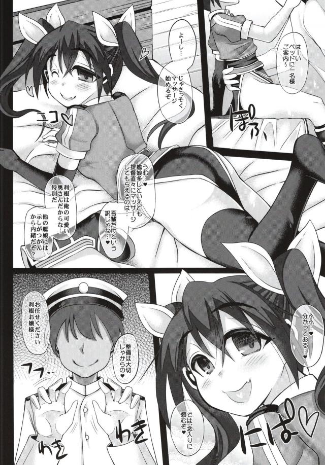 旗艦だった利根が大勝利を収めて帰ってきてドヤ顔をして報告に来た。提督として褒めてあげた利根が堅苦しいのはここまでと股の間に利根を座らせて頭をナデナデして、お姫様抱っこをしてベッドルームに連れていき、マッサージしながらクンニして潮をふかせごほうびの中出しセックス♡