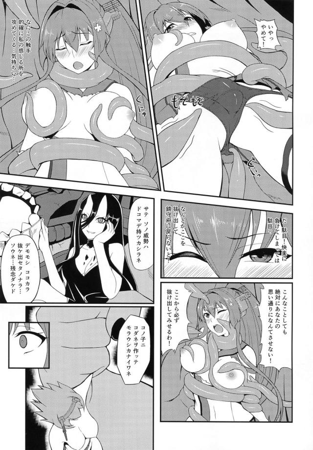 戦艦棲姫につかまってしまった大和が触手で拘束されて動くことができず、お前の体がずっと欲しかったという戦艦棲姫に触手でクリトリスになにかのクスリを射たれてちんぽをはやされた大和が、一緒に捕まり壊されてしまった陸奥に中出し逆レイプされ孕まされる！