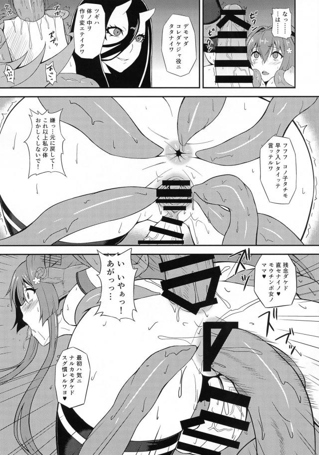 戦艦棲姫につかまってしまった大和が触手で拘束されて動くことができず、お前の体がずっと欲しかったという戦艦棲姫に触手でクリトリスになにかのクスリを射たれてちんぽをはやされた大和が、一緒に捕まり壊されてしまった陸奥に中出し逆レイプされ孕まされる！