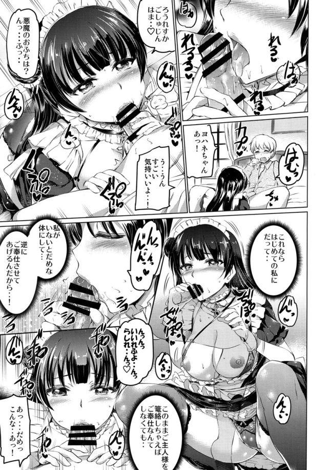 アイドル力を高める修練の館でメイドのバイトをしていた善子がケーキや紅茶を食べまくり、仕事もサボっていて、ダイヤから一週間ご主人さまにみっちりとご奉仕させられるｗかわいいショタご主人さまのベッドに潜り込み朝からご奉仕フェラをして篭絡して一週間らくしようと思っていたが、ご奉仕してるうちにどんどんちんぽが巨根化していき、お姉