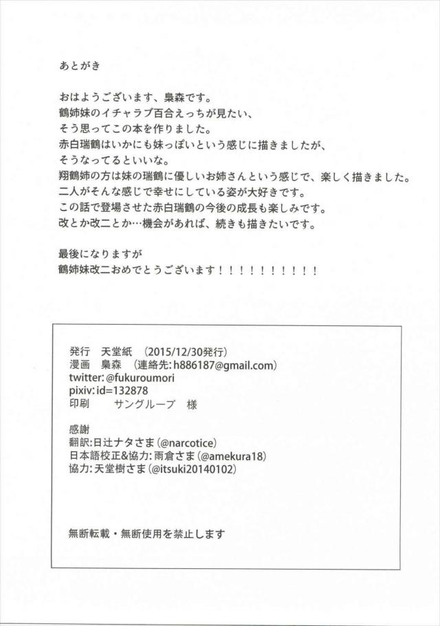 戦いを終えて翔鶴姉と一緒に入渠にやってきた瑞鶴が、お風呂で一航戦の先輩たちが愛し合う姿を見てあわてて別のお風呂に翔鶴姉を連れて行く。さっきの先輩たちを見たせいか、翔鶴姉の綺麗な体を見てドキドキがおさまらない瑞鶴が、翔鶴姉に背中を流され抱きしめられていちゃラブ百合セックスしてしまう///