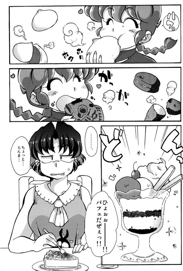 女らんまになれば食べ物をいっぱいサービスしてもらえるので食べまくっていたら、すっかりむっちりボディに成長してしまう乱馬ｗ久能先輩にクッキーを貰い、それが小太刀が作った媚薬入りのクッキーで発情した女らんまがトイレで久能先輩にキスをして誘惑し処女を捧げてしまうｗ