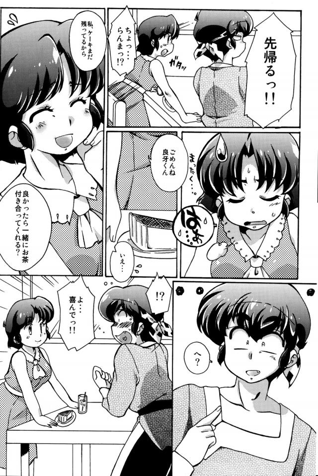 女らんまになれば食べ物をいっぱいサービスしてもらえるので食べまくっていたら、すっかりむっちりボディに成長してしまう乱馬ｗ久能先輩にクッキーを貰い、それが小太刀が作った媚薬入りのクッキーで発情した女らんまがトイレで久能先輩にキスをして誘惑し処女を捧げてしまうｗ