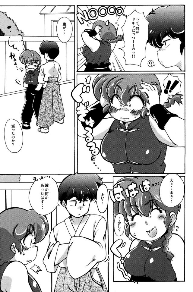 女らんまになれば食べ物をいっぱいサービスしてもらえるので食べまくっていたら、すっかりむっちりボディに成長してしまう乱馬ｗ久能先輩にクッキーを貰い、それが小太刀が作った媚薬入りのクッキーで発情した女らんまがトイレで久能先輩にキスをして誘惑し処女を捧げてしまうｗ