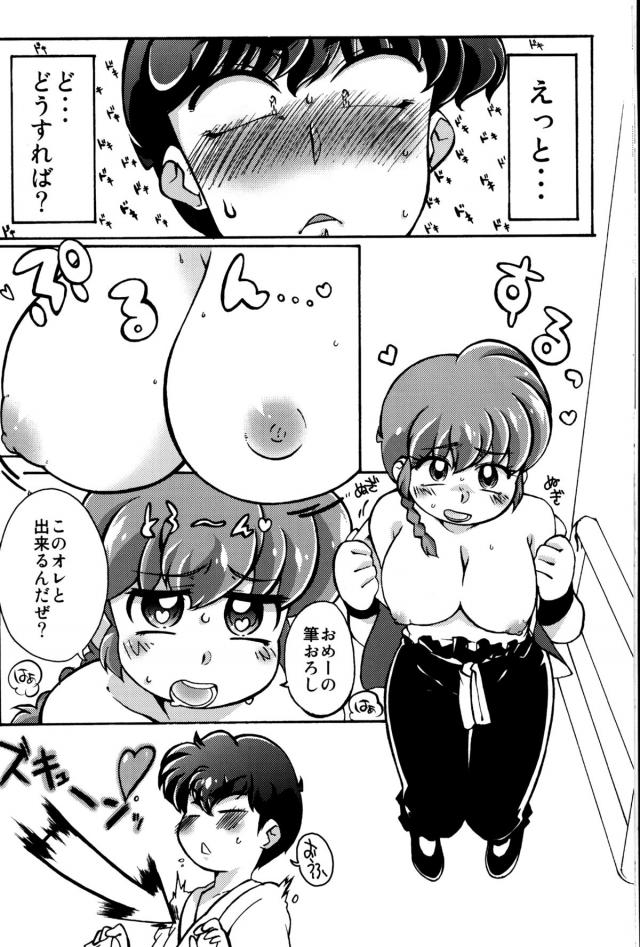 女らんまになれば食べ物をいっぱいサービスしてもらえるので食べまくっていたら、すっかりむっちりボディに成長してしまう乱馬ｗ久能先輩にクッキーを貰い、それが小太刀が作った媚薬入りのクッキーで発情した女らんまがトイレで久能先輩にキスをして誘惑し処女を捧げてしまうｗ