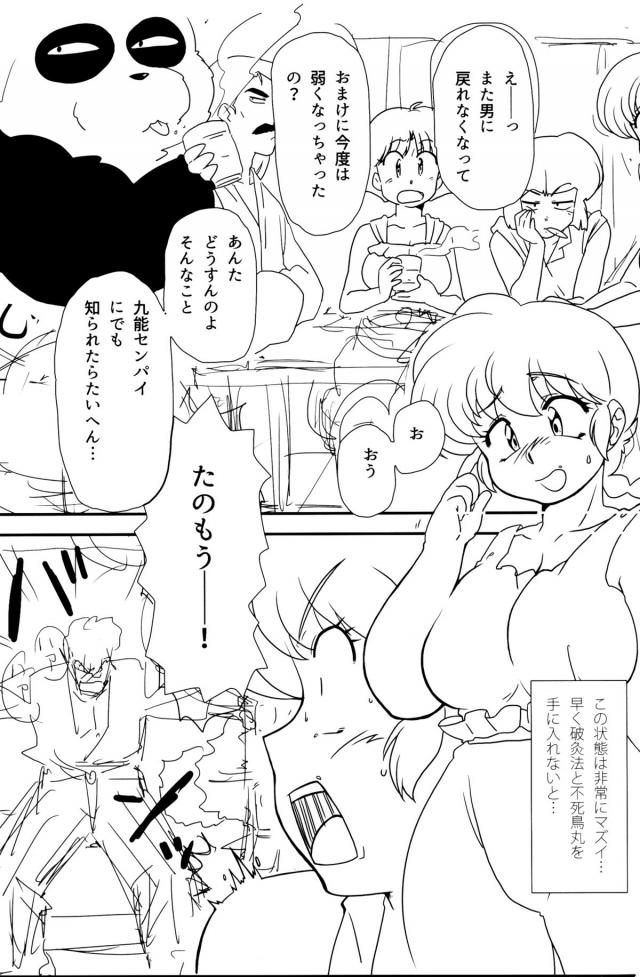 女らんまになれば食べ物をいっぱいサービスしてもらえるので食べまくっていたら、すっかりむっちりボディに成長してしまう乱馬ｗ久能先輩にクッキーを貰い、それが小太刀が作った媚薬入りのクッキーで発情した女らんまがトイレで久能先輩にキスをして誘惑し処女を捧げてしまうｗ