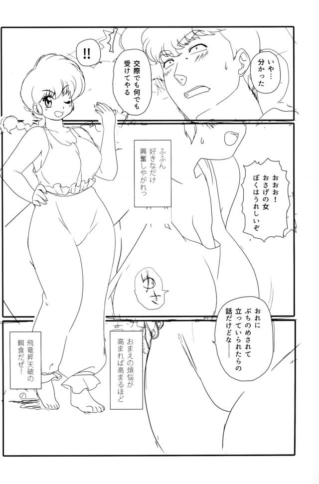 女らんまになれば食べ物をいっぱいサービスしてもらえるので食べまくっていたら、すっかりむっちりボディに成長してしまう乱馬ｗ久能先輩にクッキーを貰い、それが小太刀が作った媚薬入りのクッキーで発情した女らんまがトイレで久能先輩にキスをして誘惑し処女を捧げてしまうｗ