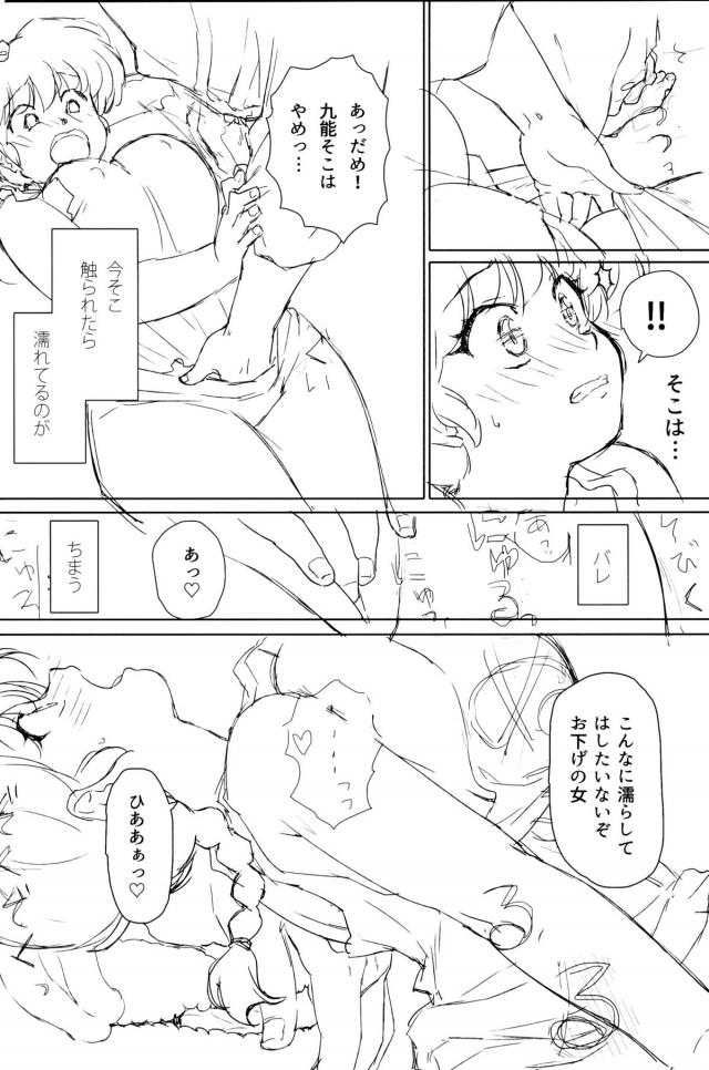 女らんまになれば食べ物をいっぱいサービスしてもらえるので食べまくっていたら、すっかりむっちりボディに成長してしまう乱馬ｗ久能先輩にクッキーを貰い、それが小太刀が作った媚薬入りのクッキーで発情した女らんまがトイレで久能先輩にキスをして誘惑し処女を捧げてしまうｗ