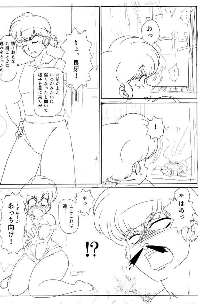 女らんまになれば食べ物をいっぱいサービスしてもらえるので食べまくっていたら、すっかりむっちりボディに成長してしまう乱馬ｗ久能先輩にクッキーを貰い、それが小太刀が作った媚薬入りのクッキーで発情した女らんまがトイレで久能先輩にキスをして誘惑し処女を捧げてしまうｗ