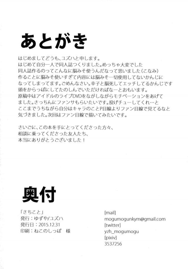 自分とプロデューサー以外はみんな仕事で出ていて、事務所に二人きりになった幸子が誘惑するがスルーされ、無理やりプロデューサーのちんぽを丸出しにしてフェラをする幸子ｗ口では拒否をしていてもちんこはガチガチに勃起しているプロデューサーが逆レイプされ激しく中出しセックスするｗ