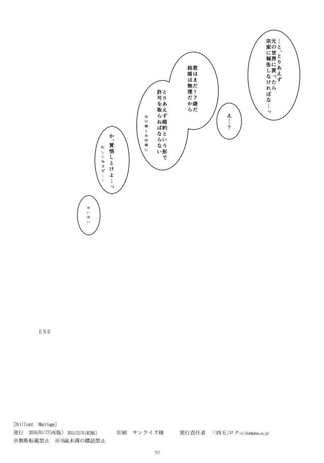 全ての問題が解決された後に主人公にプロポーズされて動揺する美鶴。エリザベスに呼び出された2人が、新婚旅行をすっ飛ばして初夜のホテルの部屋を用意されて、出ようとしても窓もドアも開かずセックスしないと出られない部屋らしく、ついに積極的になった美鶴がみずから誘い初体験する♡