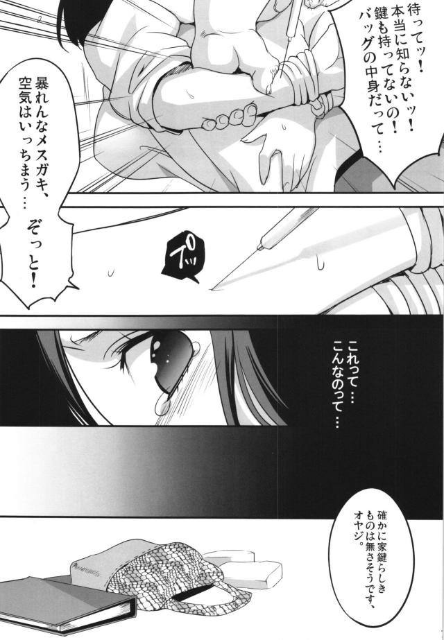 ウシジマたちには逃げられたが小百合ちゃんを拉致った男たちが拷問を始める！口を割らない小百合ちゃんが何かを注射されてパンツをずり下げられスパンキングされ、軽く手マンされただけで気持ちよくて潮を吹いてしまう！さらに拘束された小百合ちゃんがハメ撮り集団レイプされ壊される！