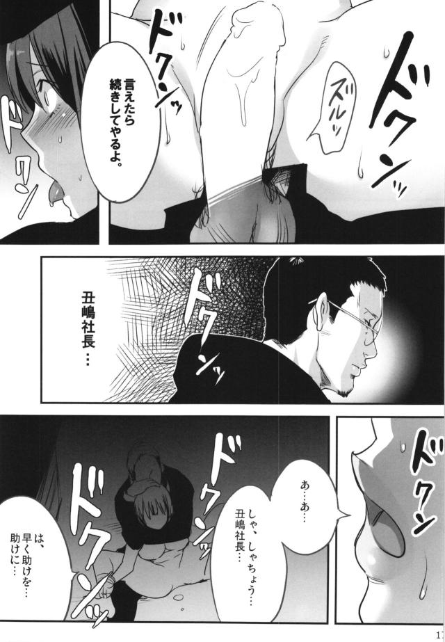 ウシジマたちには逃げられたが小百合ちゃんを拉致った男たちが拷問を始める！口を割らない小百合ちゃんが何かを注射されてパンツをずり下げられスパンキングされ、軽く手マンされただけで気持ちよくて潮を吹いてしまう！さらに拘束された小百合ちゃんがハメ撮り集団レイプされ壊される！