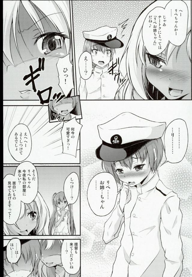 艦娘たちから完全に子供扱いされているショタ提督が、今夜もろーちゃんの部屋に呼び出される！前にろーちゃんのスク水を盗んでそれを着ながらオナニーしていたのがバレてから性奴隷にされているショタ提督が女物の下着を履かされた上に貞操帯をつけて射精管理までされていて、ろーちゃんとリベちゃんの2人に3P逆レイプされる！