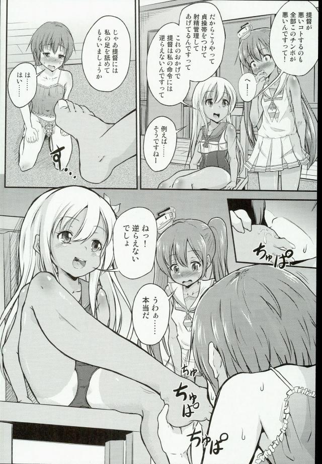 艦娘たちから完全に子供扱いされているショタ提督が、今夜もろーちゃんの部屋に呼び出される！前にろーちゃんのスク水を盗んでそれを着ながらオナニーしていたのがバレてから性奴隷にされているショタ提督が女物の下着を履かされた上に貞操帯をつけて射精管理までされていて、ろーちゃんとリベちゃんの2人に3P逆レイプされる！