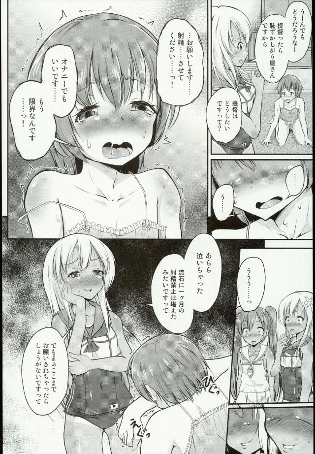 艦娘たちから完全に子供扱いされているショタ提督が、今夜もろーちゃんの部屋に呼び出される！前にろーちゃんのスク水を盗んでそれを着ながらオナニーしていたのがバレてから性奴隷にされているショタ提督が女物の下着を履かされた上に貞操帯をつけて射精管理までされていて、ろーちゃんとリベちゃんの2人に3P逆レイプされる！