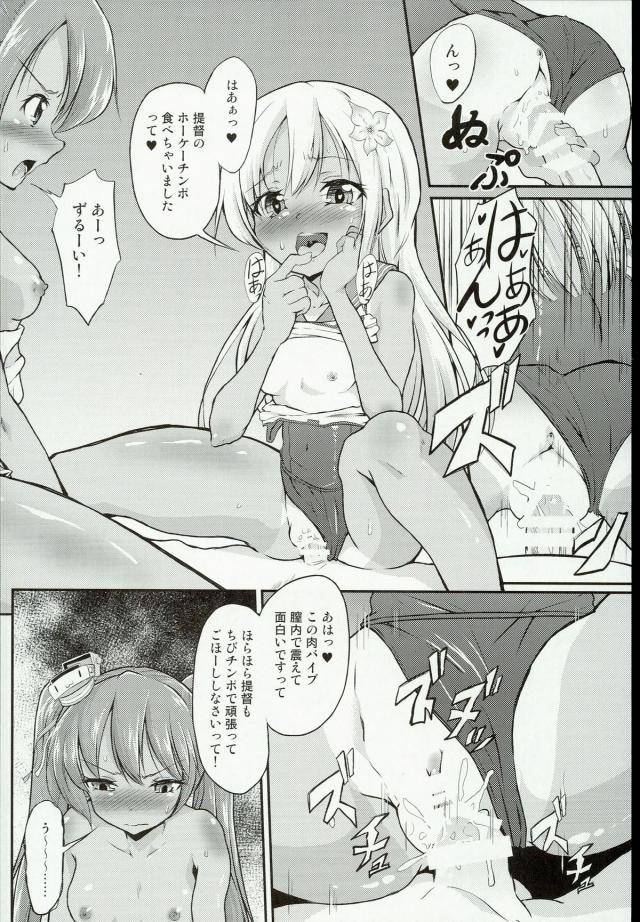 艦娘たちから完全に子供扱いされているショタ提督が、今夜もろーちゃんの部屋に呼び出される！前にろーちゃんのスク水を盗んでそれを着ながらオナニーしていたのがバレてから性奴隷にされているショタ提督が女物の下着を履かされた上に貞操帯をつけて射精管理までされていて、ろーちゃんとリベちゃんの2人に3P逆レイプされる！