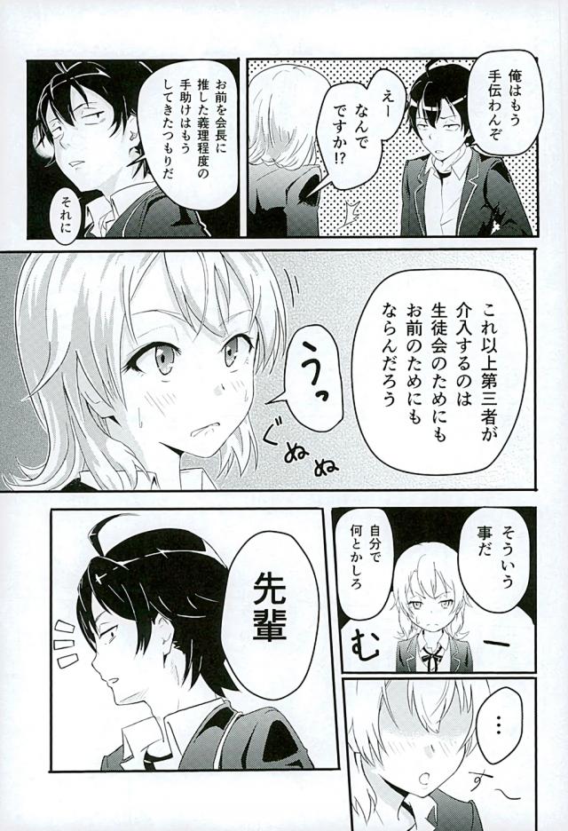 またいろはが生徒会を手伝えと押しかけてきて、生徒会のためにもお前のためにもならないからもう手伝わないと拒否する八幡！それでは困る小悪魔ないろはがパンチラを見せつけて色仕掛けを始め、さらにしゃつをはだけて乳首チラを見せつけてきて、さすがに勃起してしまった八幡が誘惑に負けるｗ