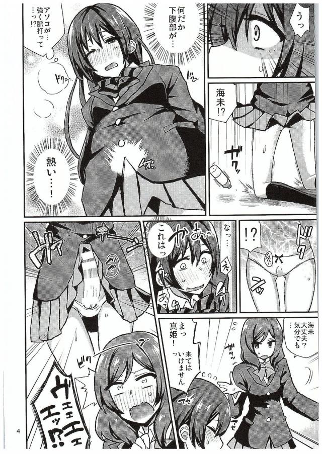 真姫ちゃんがママの友達からもらったというプロテインを海未にあげたら、海未の股間にちんぽが生えてきた！どうやらふたなりクスリを間違えて持ってきてしまったらしく、全部自分が責任を取るからと勃起している海未のふたなりちんぽにフェラをしてあげるが、海未がエッチな顔をしていて我慢できず、真姫ちゃんの股間にもちんぽが生えてきてふた