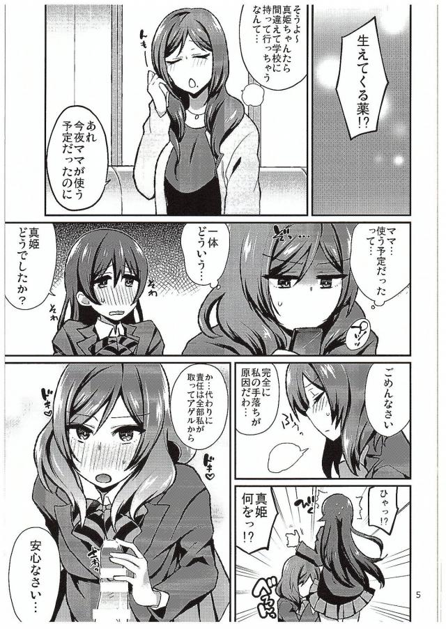 真姫ちゃんがママの友達からもらったというプロテインを海未にあげたら、海未の股間にちんぽが生えてきた！どうやらふたなりクスリを間違えて持ってきてしまったらしく、全部自分が責任を取るからと勃起している海未のふたなりちんぽにフェラをしてあげるが、海未がエッチな顔をしていて我慢できず、真姫ちゃんの股間にもちんぽが生えてきてふた