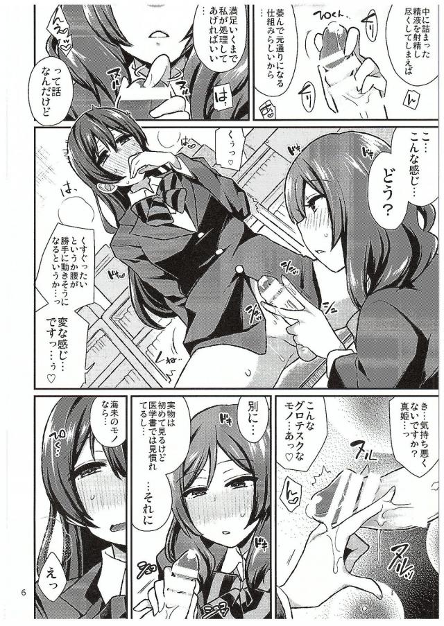 真姫ちゃんがママの友達からもらったというプロテインを海未にあげたら、海未の股間にちんぽが生えてきた！どうやらふたなりクスリを間違えて持ってきてしまったらしく、全部自分が責任を取るからと勃起している海未のふたなりちんぽにフェラをしてあげるが、海未がエッチな顔をしていて我慢できず、真姫ちゃんの股間にもちんぽが生えてきてふた