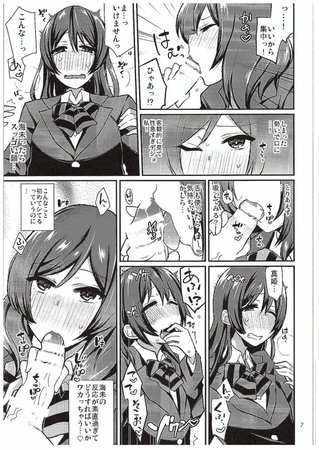 真姫ちゃんがママの友達からもらったというプロテインを海未にあげたら、海未の股間にちんぽが生えてきた！どうやらふたなりクスリを間違えて持ってきてしまったらしく、全部自分が責任を取るからと勃起している海未のふたなりちんぽにフェラをしてあげるが、海未がエッチな顔をしていて我慢できず、真姫ちゃんの股間にもちんぽが生えてきてふた