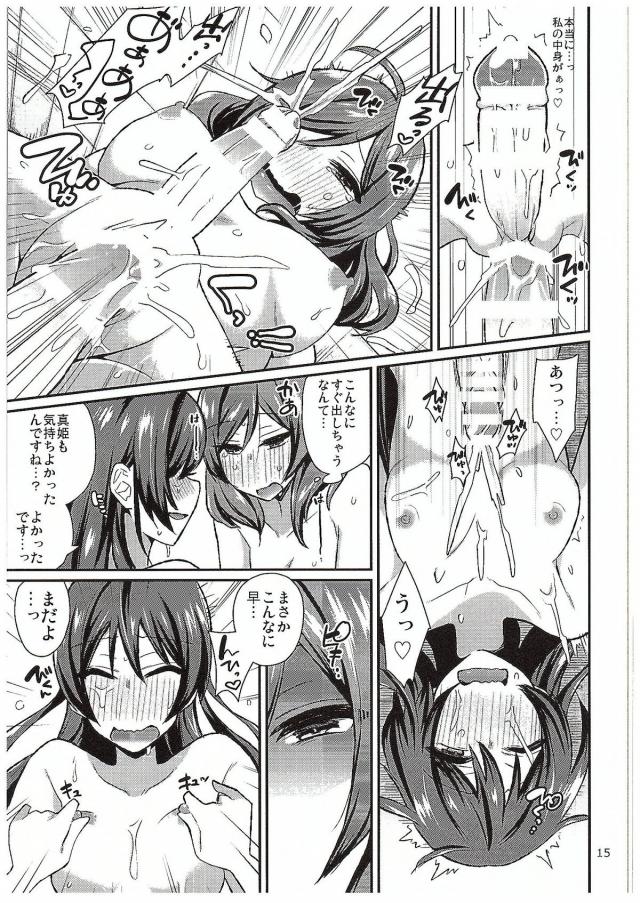 真姫ちゃんがママの友達からもらったというプロテインを海未にあげたら、海未の股間にちんぽが生えてきた！どうやらふたなりクスリを間違えて持ってきてしまったらしく、全部自分が責任を取るからと勃起している海未のふたなりちんぽにフェラをしてあげるが、海未がエッチな顔をしていて我慢できず、真姫ちゃんの股間にもちんぽが生えてきてふた