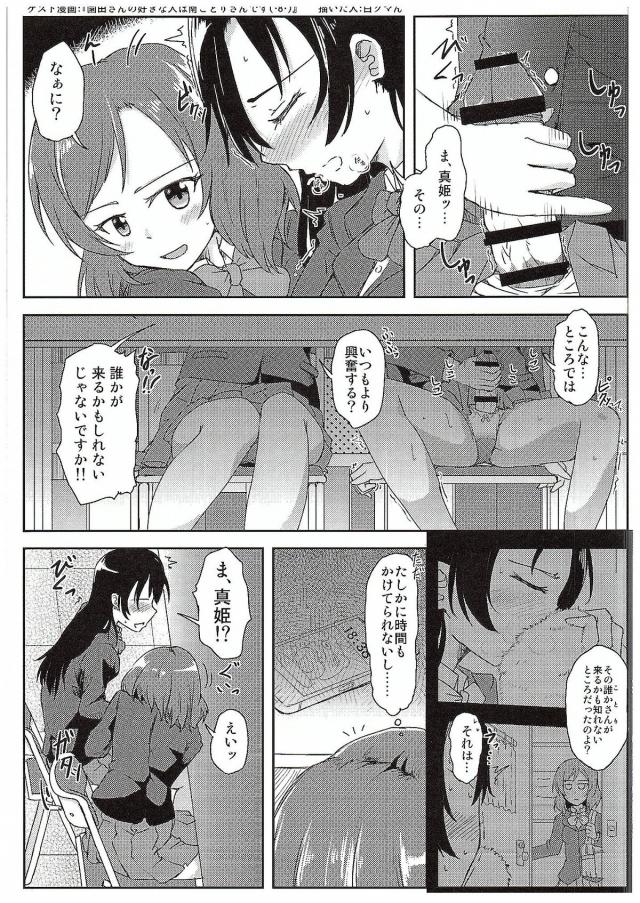 真姫ちゃんがママの友達からもらったというプロテインを海未にあげたら、海未の股間にちんぽが生えてきた！どうやらふたなりクスリを間違えて持ってきてしまったらしく、全部自分が責任を取るからと勃起している海未のふたなりちんぽにフェラをしてあげるが、海未がエッチな顔をしていて我慢できず、真姫ちゃんの股間にもちんぽが生えてきてふた