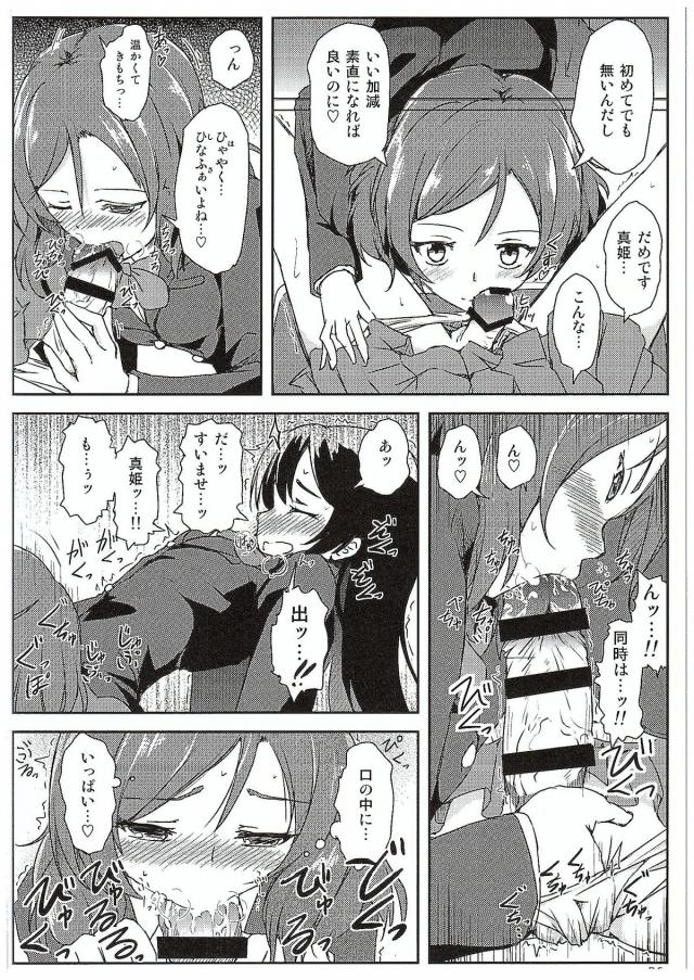 真姫ちゃんがママの友達からもらったというプロテインを海未にあげたら、海未の股間にちんぽが生えてきた！どうやらふたなりクスリを間違えて持ってきてしまったらしく、全部自分が責任を取るからと勃起している海未のふたなりちんぽにフェラをしてあげるが、海未がエッチな顔をしていて我慢できず、真姫ちゃんの股間にもちんぽが生えてきてふた