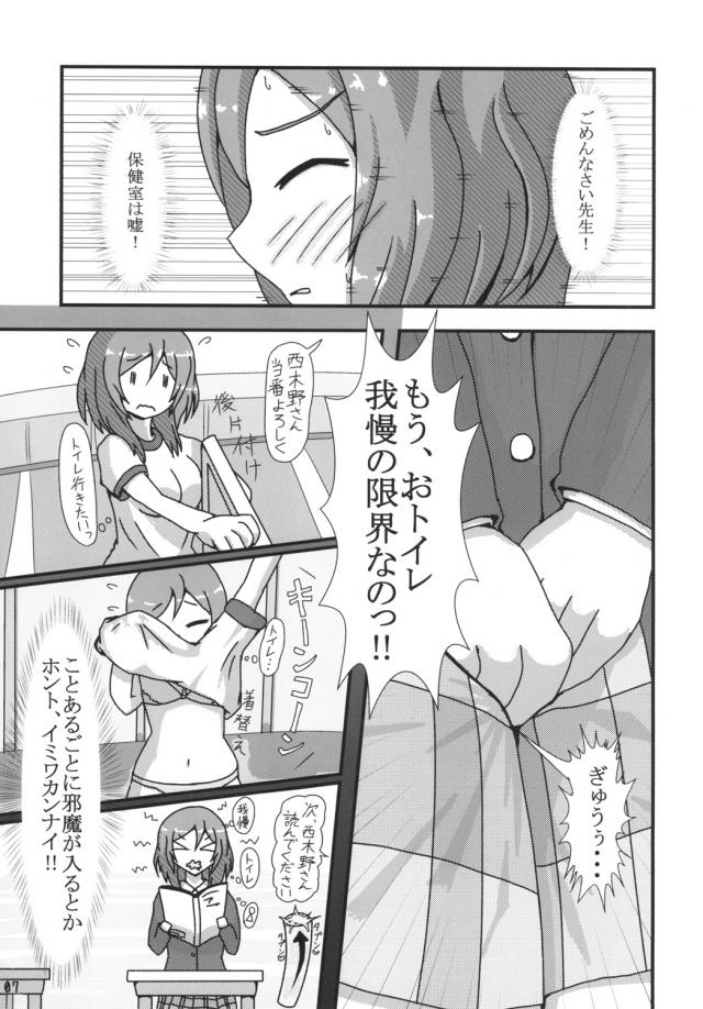 体調が悪いと授業を抜け出した真姫ちゃんがトイレにダッシュすると清掃中で、あわてて別の階に急いでいたら、同じようにトイレに向かっていたにこちゃんに先にトイレに入られておもらししてしまうｗ真っ赤になりながら泣いている真姫ちゃんにトイレットペーパーを渡してあげながら、すごい量ねとからかいはじめるにこちゃんｗ