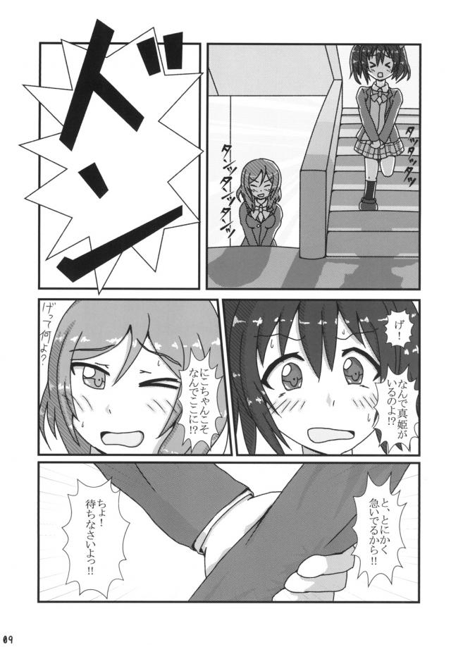 体調が悪いと授業を抜け出した真姫ちゃんがトイレにダッシュすると清掃中で、あわてて別の階に急いでいたら、同じようにトイレに向かっていたにこちゃんに先にトイレに入られておもらししてしまうｗ真っ赤になりながら泣いている真姫ちゃんにトイレットペーパーを渡してあげながら、すごい量ねとからかいはじめるにこちゃんｗ