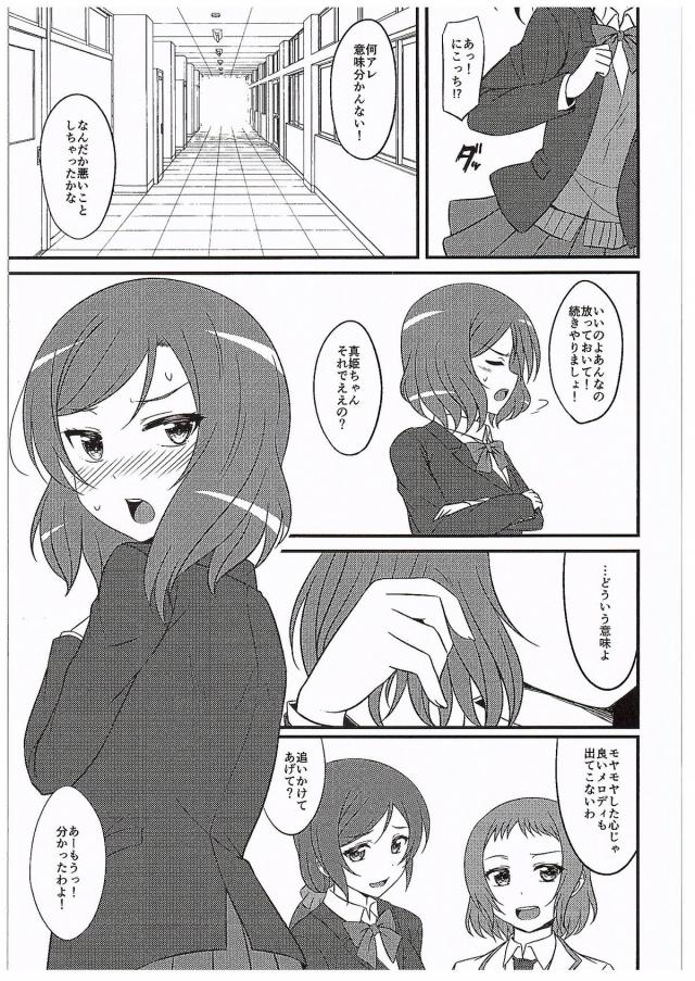 真姫ちゃんがツバサさんと二人きりでいい感じにアドバイスされてるのを見て嫉妬するにこちゃんｗめんどくさいにこちゃんをなんだかんだ言いながらも追いかけて、泣いているにこちゃんにキスをする真姫ちゃん！真っ赤になりながらにこちゃん以外とこんなことしないからと愛の言葉をかけていちゃラブ百合セックスして愛し合う♡