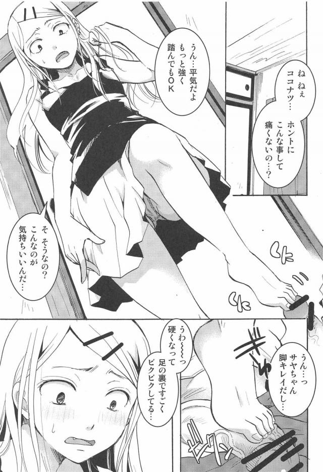 おっぱい好きなココナツがサヤと初体験をして童貞を卒業する。ツンデレなサヤにココナツが悦んでくれるなら何でもしてあげたいと言われ、夏祭りに浴衣デートをしていたココナツがサヤを森の中に連れ出してフェラをさせたり、足コキさせたり、脱ぎたてのサヤのパンツでちんこをしごいてもらったりやりたい放題ｗ