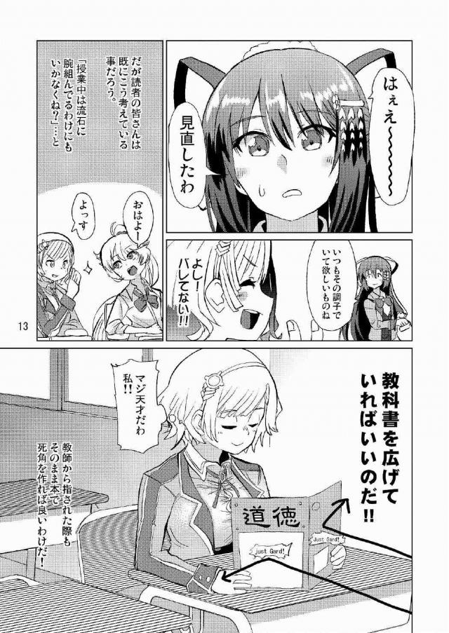 食っちゃ寝をくりかえしてたら牛になるわよと言われ笑い飛ばしていた生徒会長が目を覚ますと、おっぱいが巨乳化していた！ずっと教科書を胸の前で広げて隠していたが、昼休みについに見つかり、みんなにおっぱいをボインボインされてもてあそばれ、お風呂でも無邪気に触ってもいい？というエシリアに乳首を吸われイカされそうになるｗ