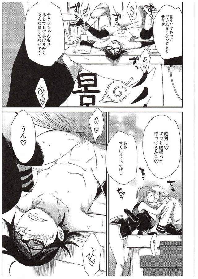 向いてないデスクワークで疲れているナルトに、むっちり巨乳ボディを使ってオマンコリフレをしようとしたサクラだったが、先客がすでにいて、ナルトの机の下でサラダがご奉仕フェラをしていたｗ娘にさきをこされたサクラが中出しセックスを見せつけられ、もうちんぽがほしくてたまらないサクラが激しく中出しセックスしてもらう♡