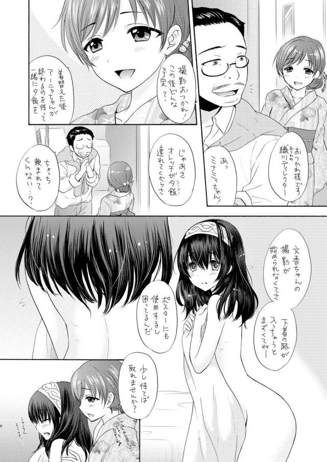 文香の体に下着の線がでていてケツカッチンで時間もないので、かわりに浴衣姿でちょうどノーパンだった美波が撮影することになった。スタッフにのせられてどんどんエッチなポーズをさせられる美波が、恥ずかしいのにいいなりになりオナニーしてしまい、さらにスタッフにおっぱいを揉まれてそのままハメ撮りセックスしてしまうｗ