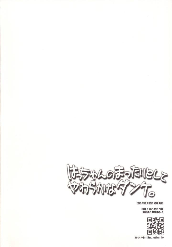 打ち上げで朝まで飲んでいた艦娘たちにつきあわされて執務室でダウンした提督が朝立ちしてるのを見たはっちゃんが、このままでは仕事に支障が出るとフェラをするｗ目を覚ました提督が動揺しながらも射精するがまだおさまらず、提督さえ良ければ続きしてもいいというはっちゃんと中出しセックスした♡