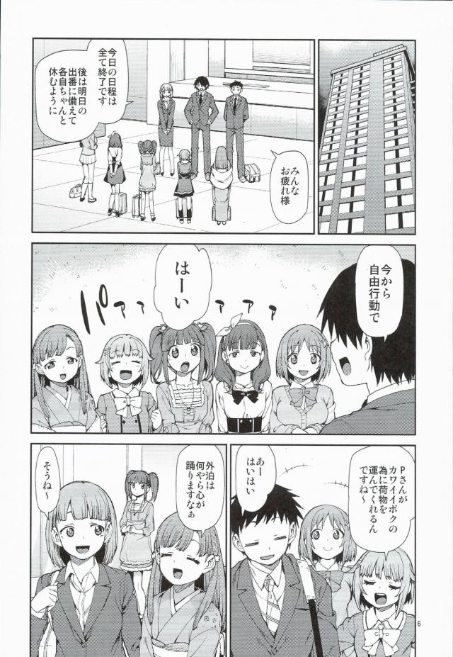 なんとなく違和感を感じてプロデューサーにまゆと別れたのか聞いてみたら全然そんなことはなかった。ホテルの部屋でプロデューサーと激しく中出しセックスをしてぐったりしているまゆの写真を撮った智絵里が…！