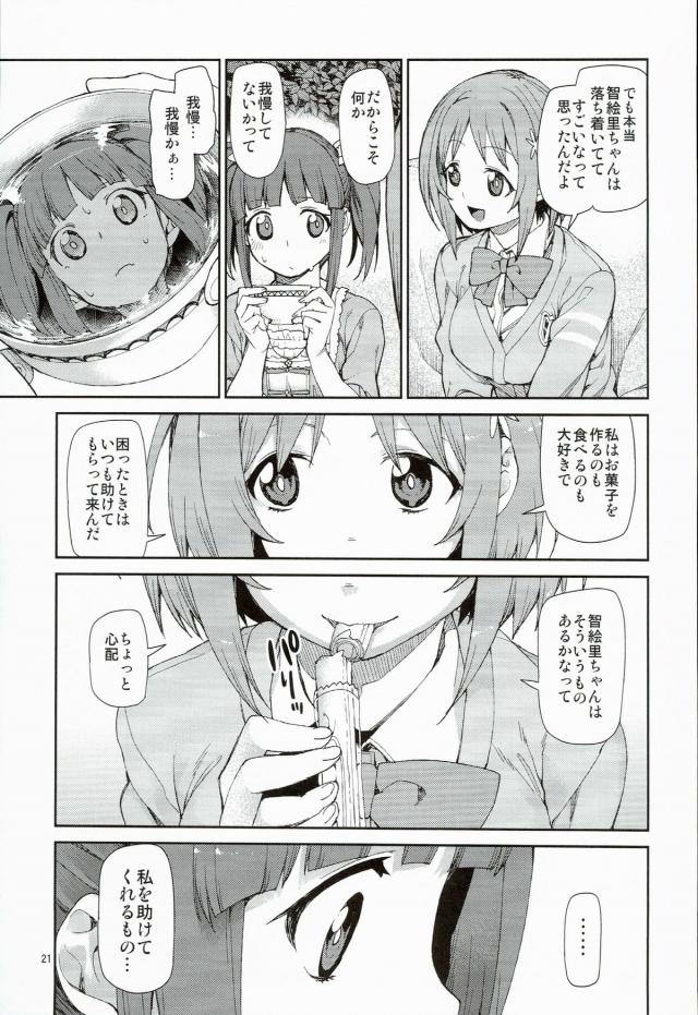 なんとなく違和感を感じてプロデューサーにまゆと別れたのか聞いてみたら全然そんなことはなかった。ホテルの部屋でプロデューサーと激しく中出しセックスをしてぐったりしているまゆの写真を撮った智絵里が…！