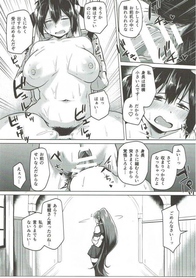 0時をまわり秘書艦になった瞬間に、スカートをたくし上げて提督にノーパンマンコを見せつけておねだりする蒼龍！秘書艦にそんなこと命じた覚えはないぞと言いながらも、蒼龍のむっちり爆乳ボディの誘惑には抗えず、激しく中出しセックスする提督！