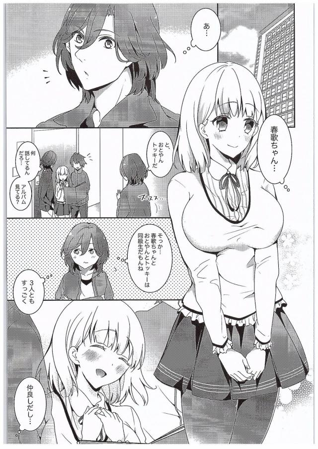 春歌ちゃんがおとやんととっきーと同級生で仲良くしてる姿を見て嫉妬した嶺二が楽屋で春歌ちゃんを押し倒す！ごめんねと謝りながらも止めることができず、生挿入して自分にしか見せないアヘ顔を独占しながら激しくいちゃラブ中出しセックスする！