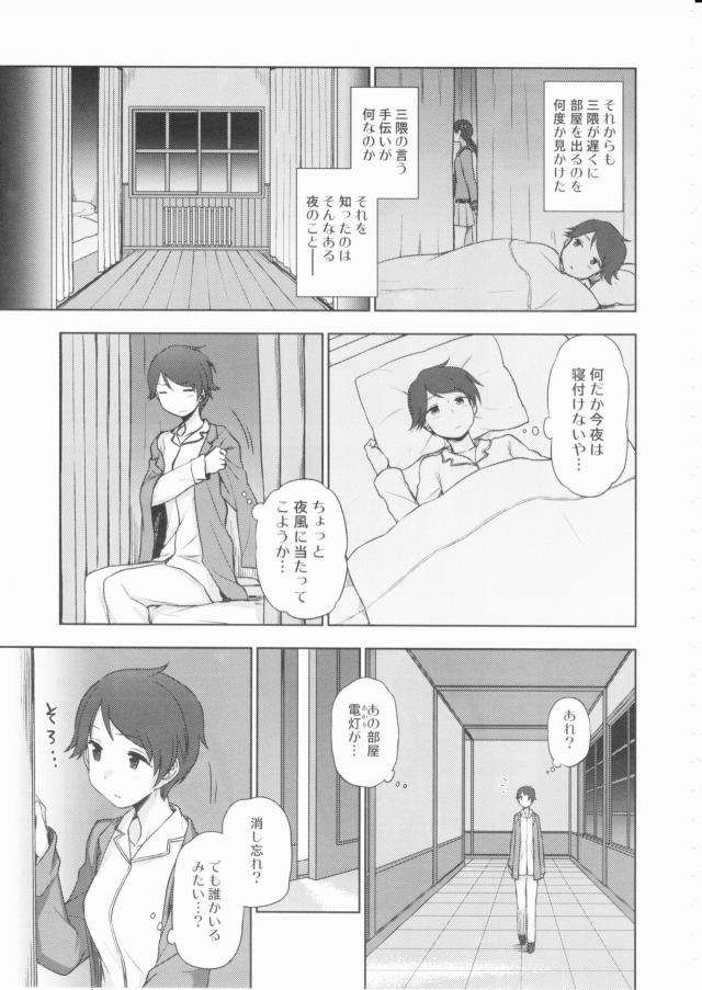 最近三隈が提督のお気に入りで、秘書艦もしていて夜中に提督の手伝いをすると出かけていった。それからも夜遅くに何度も出ていく三隈を見ていたが、ある日トイレで夜起きたときに提督と三隈のセックスを見てしまった最上が三隈と目があって逃げてしまう。翌日三隈にセックスって気持ちいいの？と聞いたら、体験してみるのが一番と言われ三隈に体