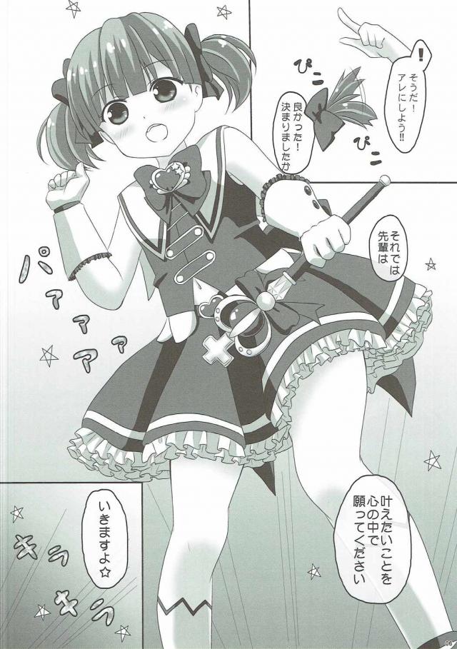 魔法少女になった睦が突然目の前にあらわれてびっくりしてると、先輩の願い事を一つだけ叶えちゃいますと言ってきて、睦を猫耳スク水姿にするｗもちろんそれで終わりなわけがなく、変態先輩にベロチューされて、ご奉仕フェラから中出しセックスされるｗ