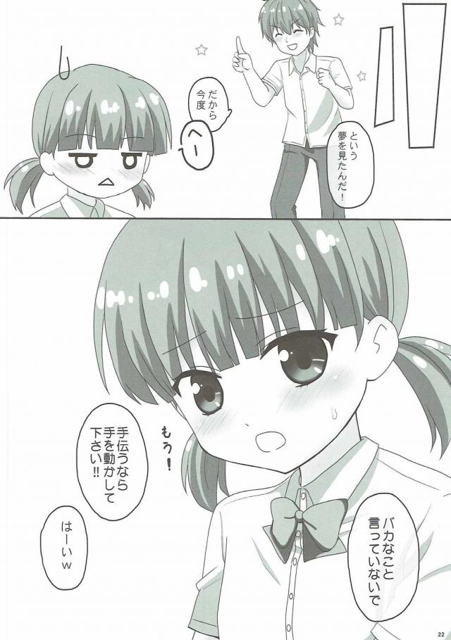 魔法少女になった睦が突然目の前にあらわれてびっくりしてると、先輩の願い事を一つだけ叶えちゃいますと言ってきて、睦を猫耳スク水姿にするｗもちろんそれで終わりなわけがなく、変態先輩にベロチューされて、ご奉仕フェラから中出しセックスされるｗ