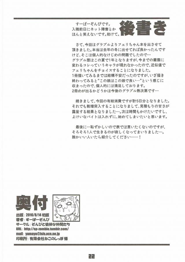 発情期に入ったフェリがルームメイトから団長のところにいけと言われたらしく夜遅くにへやにやってきて、グチョグチョに濡れまくったパンツを見せる！フェリの成長を確かめてあげると言いながらおっぱいを揉み、手マンして、処女を奪い中出しセックスする！