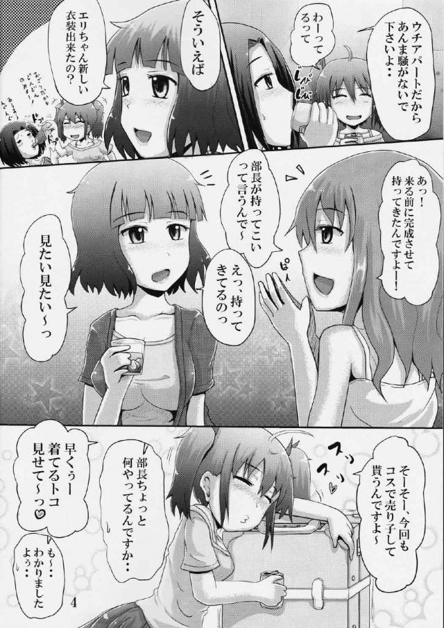 次のイベントでアイオワのコスプレをして売り子をすることになった女子が衣装を作り部長に試着して見せて、そのままみんなで宅飲みしていたらおしっこしたくなりトイレに行くと、酔っ払ってコスプレしてるのを忘れていてガーターでパンツが脱げずおもらししてしまうｗトイレから出られずにいると、先輩が尿意を催しペットボトルにおしっこをはじ