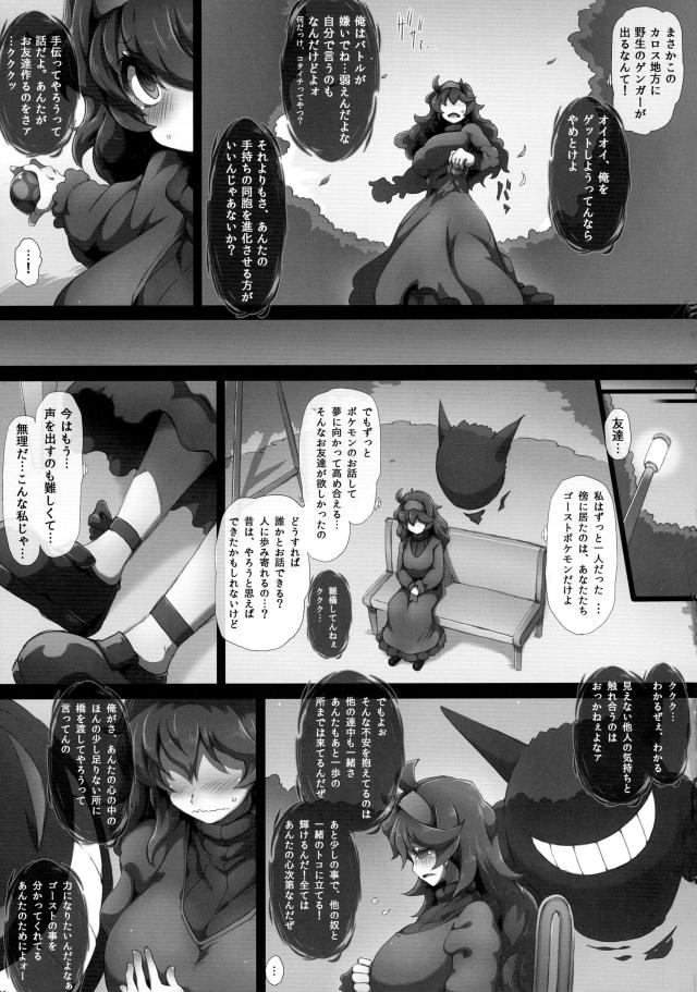 ゴーストポケモンが大好きな陰キャな巨乳オカルトマニアが友達がいないせいでくすぶっていて、ゲンガーに催眠術で操られたオカルトマニアが声をかけてきたジェントルマンに友達になってほしいと言ったらラブホに連れ込まれ援交だと思われ処女を奪われたｗ