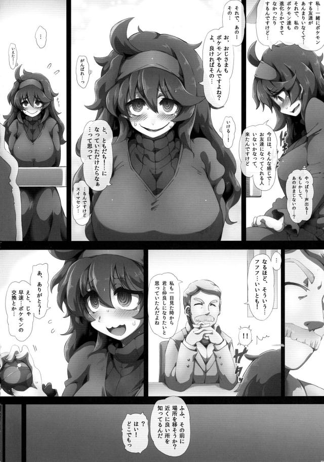 ゴーストポケモンが大好きな陰キャな巨乳オカルトマニアが友達がいないせいでくすぶっていて、ゲンガーに催眠術で操られたオカルトマニアが声をかけてきたジェントルマンに友達になってほしいと言ったらラブホに連れ込まれ援交だと思われ処女を奪われたｗ