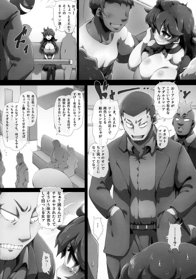 ゴーストポケモンが大好きな陰キャな巨乳オカルトマニアが友達がいないせいでくすぶっていて、ゲンガーに催眠術で操られたオカルトマニアが声をかけてきたジェントルマンに友達になってほしいと言ったらラブホに連れ込まれ援交だと思われ処女を奪われたｗ